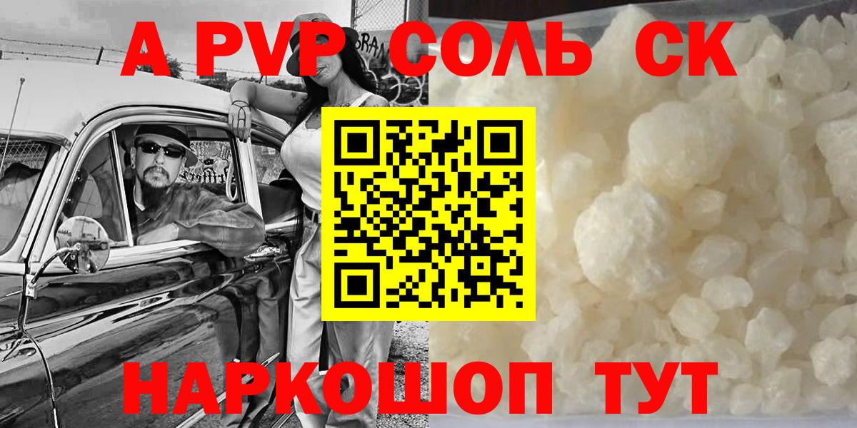 Магадан  Alfa_PVP  Вход с VPN  A PVP кристаллы  A PVP крисы CK  A-PVP Соль 