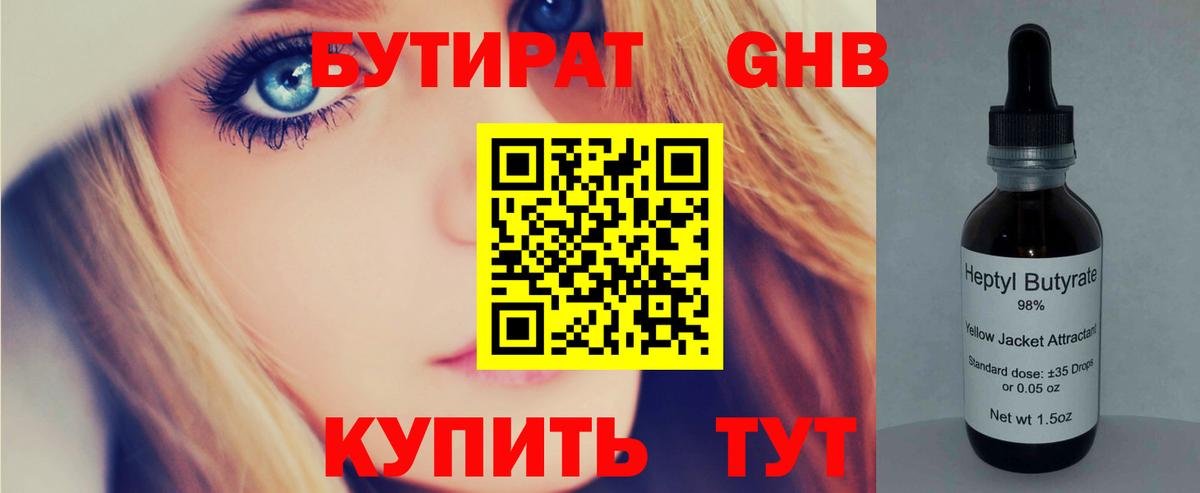 Бутират  Вход с VPN  Магадан  БУТИРАТ GHB 