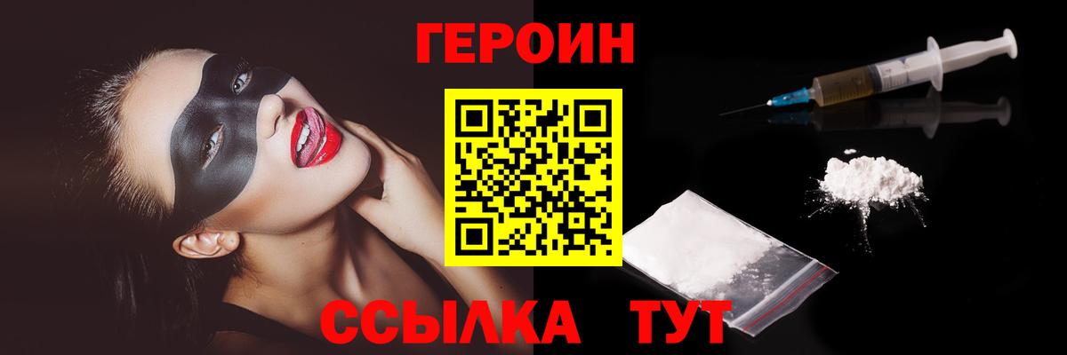 Героин VHQ Магадан