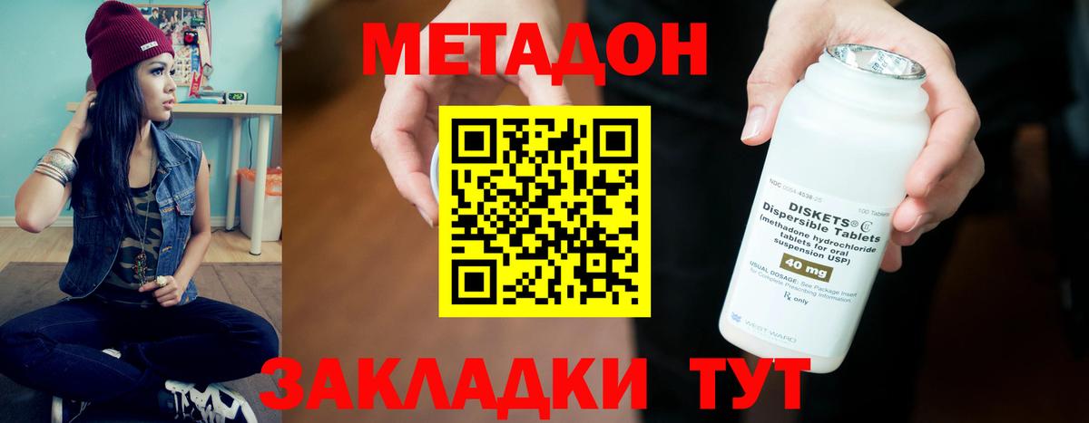 Метадон кристалл  Метадон белоснежный  Магадан  Вход с VPN 